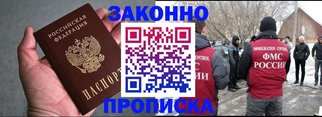 временная регистрация для всех в Новочеркасске