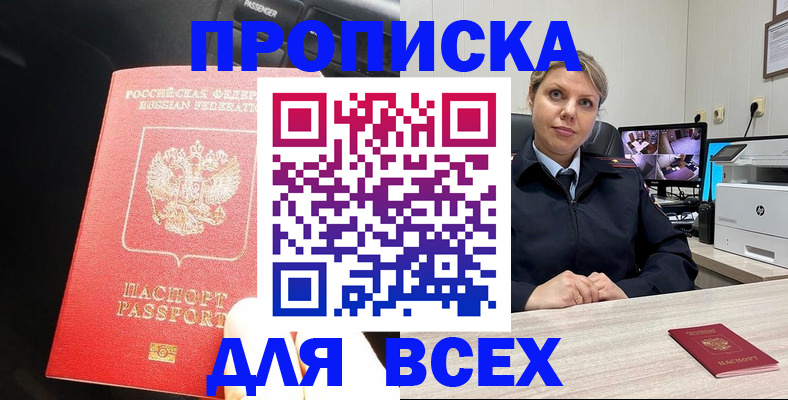 прописка законно в Новочеркасске