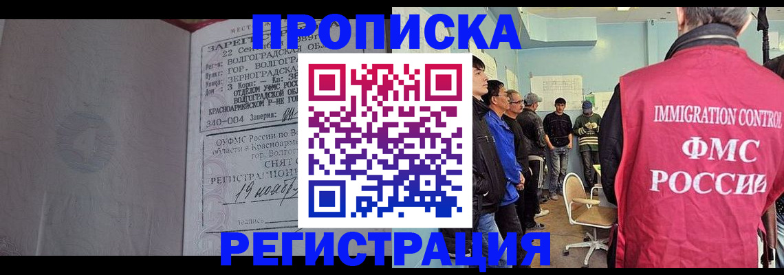 миграционный учет в Новочеркасске