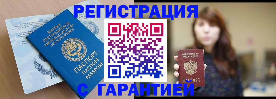 прописка законно в Новочеркасске